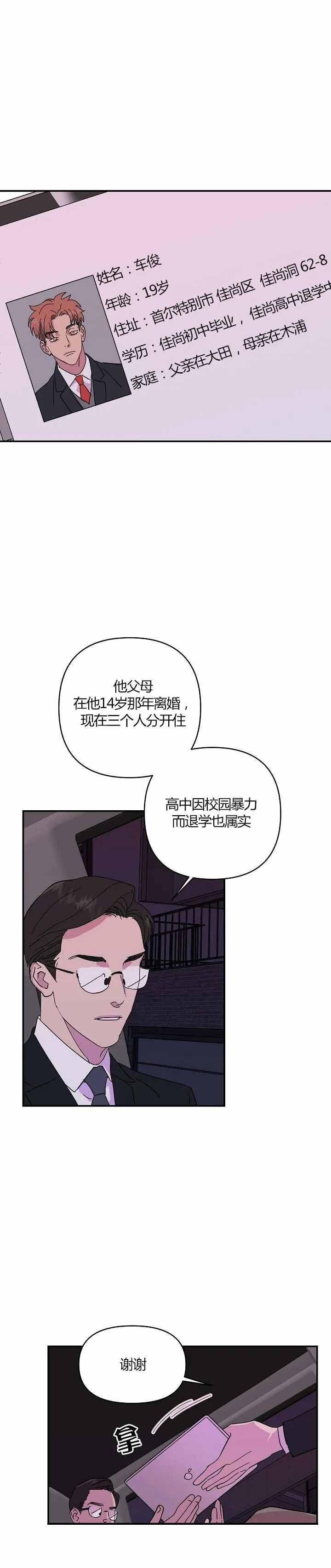 订婚对象是花美男完整版漫画,第28话1图