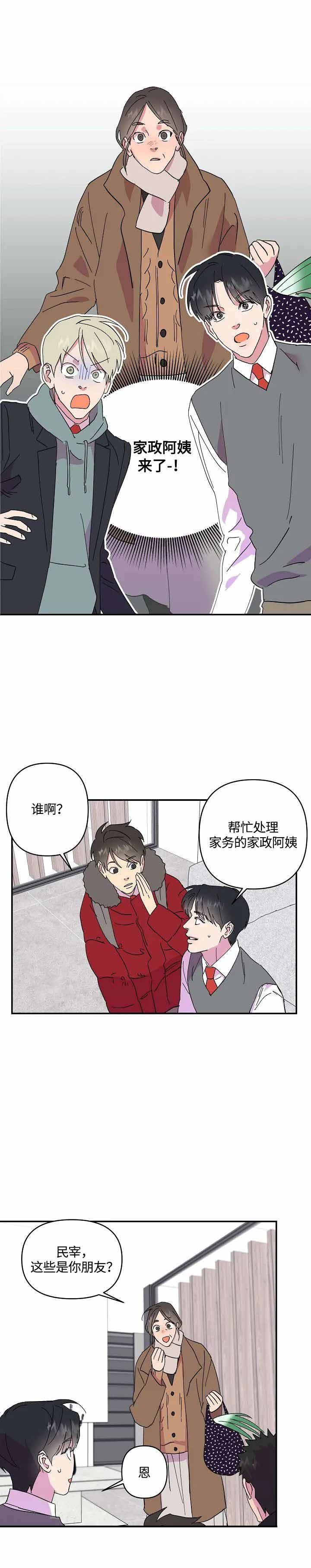 订婚对象是花美男非麻瓜漫画,第38话1图