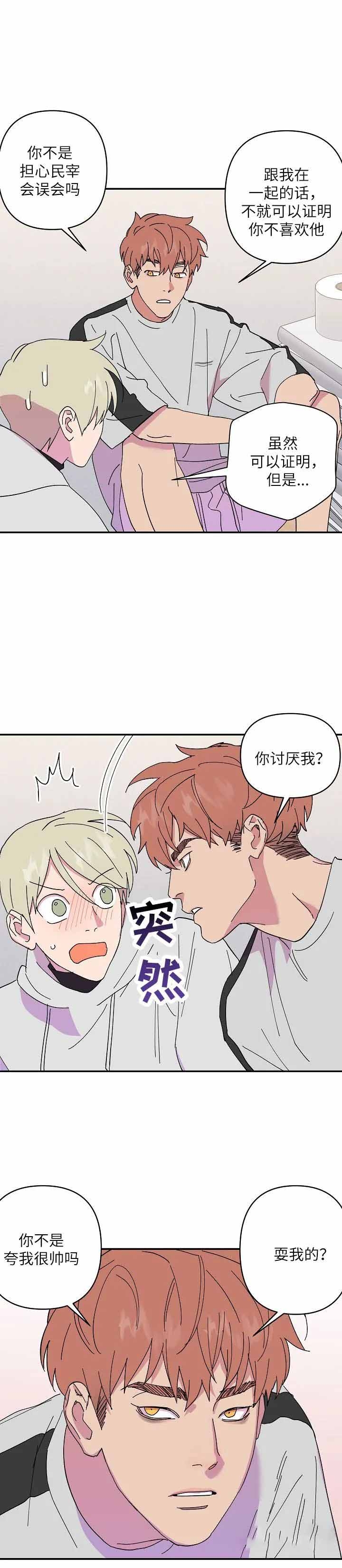 我的订婚对象是花美男漫画,第52话2图