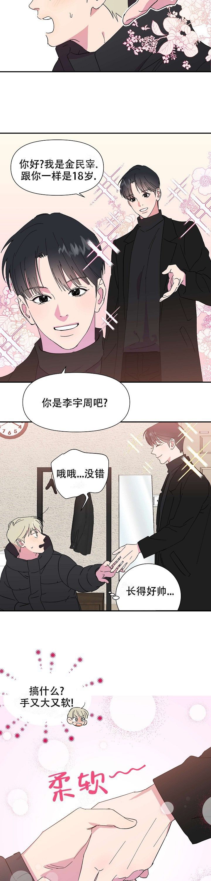 订婚对象是花美男免费阅读漫画,第3话1图