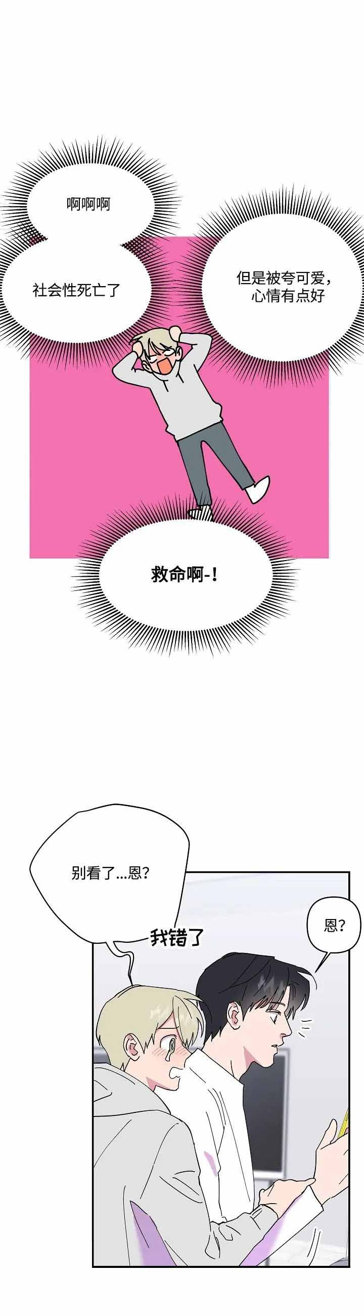 订婚对象是花美男作者是谁漫画,第48话1图