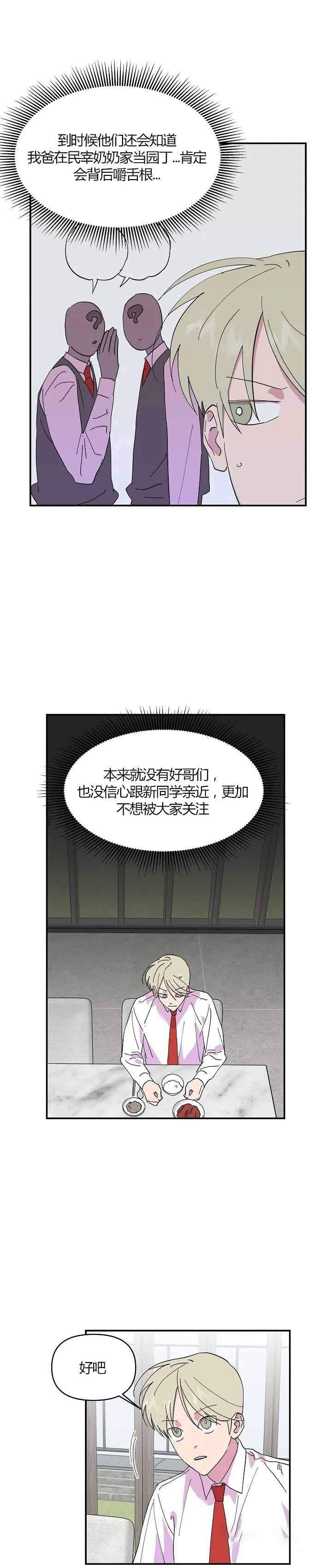 订婚对象是花美男漫画免费下拉式漫画,第25话1图