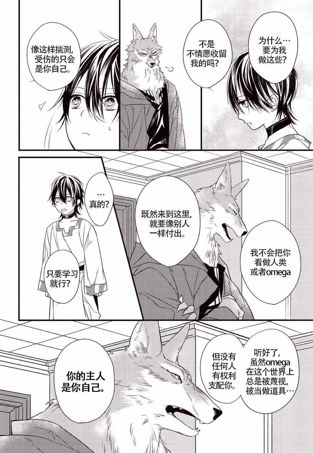 兽人大学手游手机版下载官网漫画,第3话1图