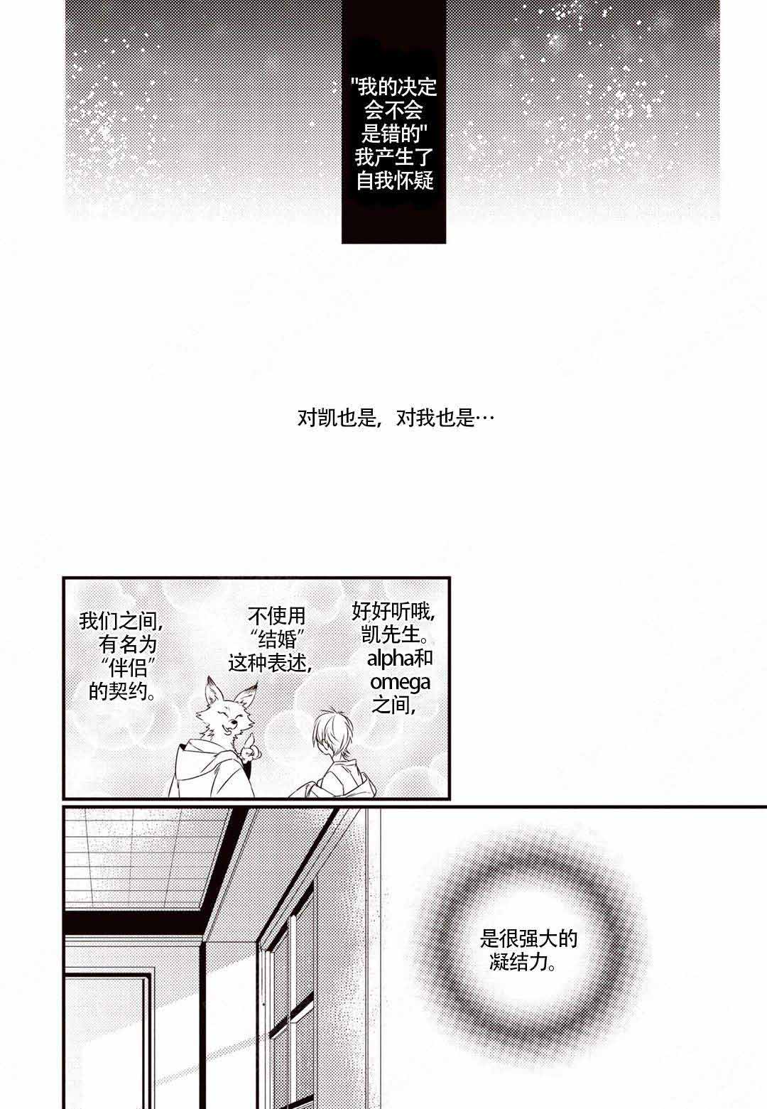 星际兽人omega漫画,第4话2图