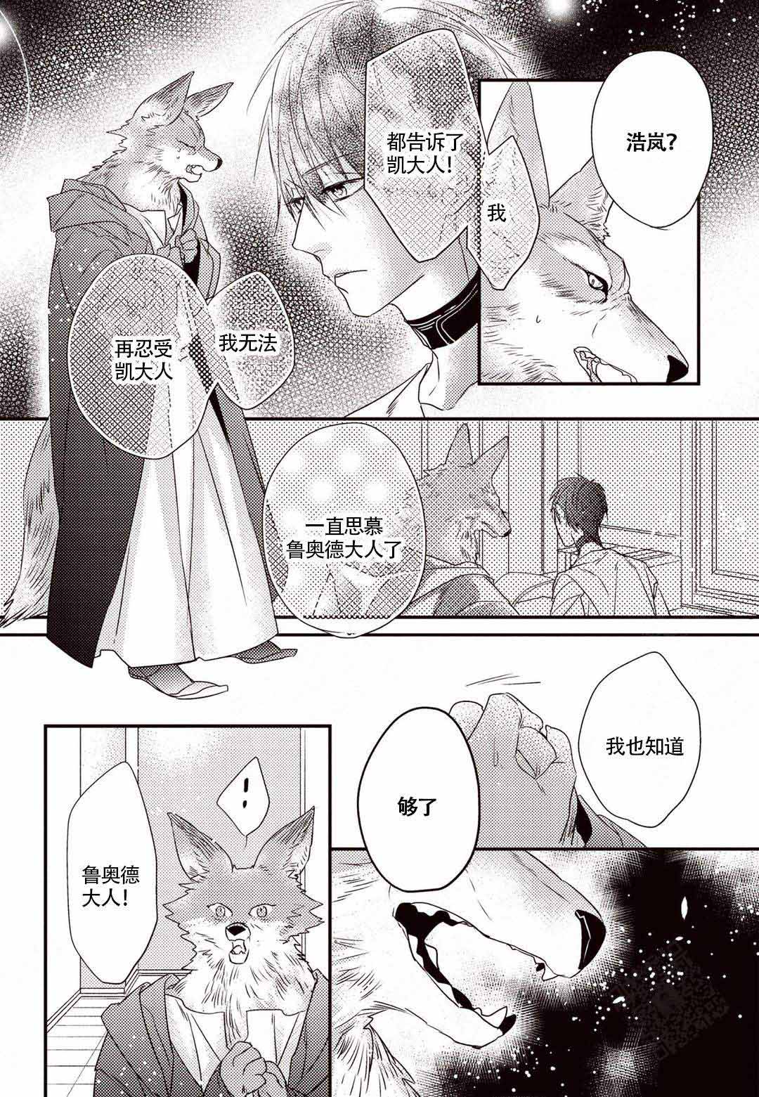 兽人控是心理疾病吗?漫画,第10话1图