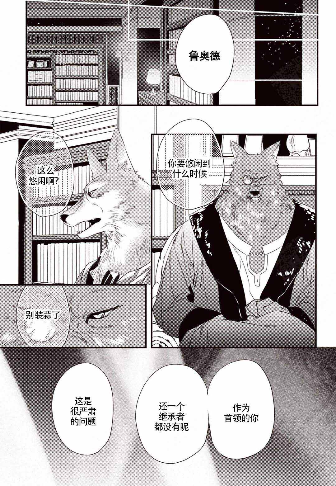 神祗开局鱼猫兽人漫画,第7话1图