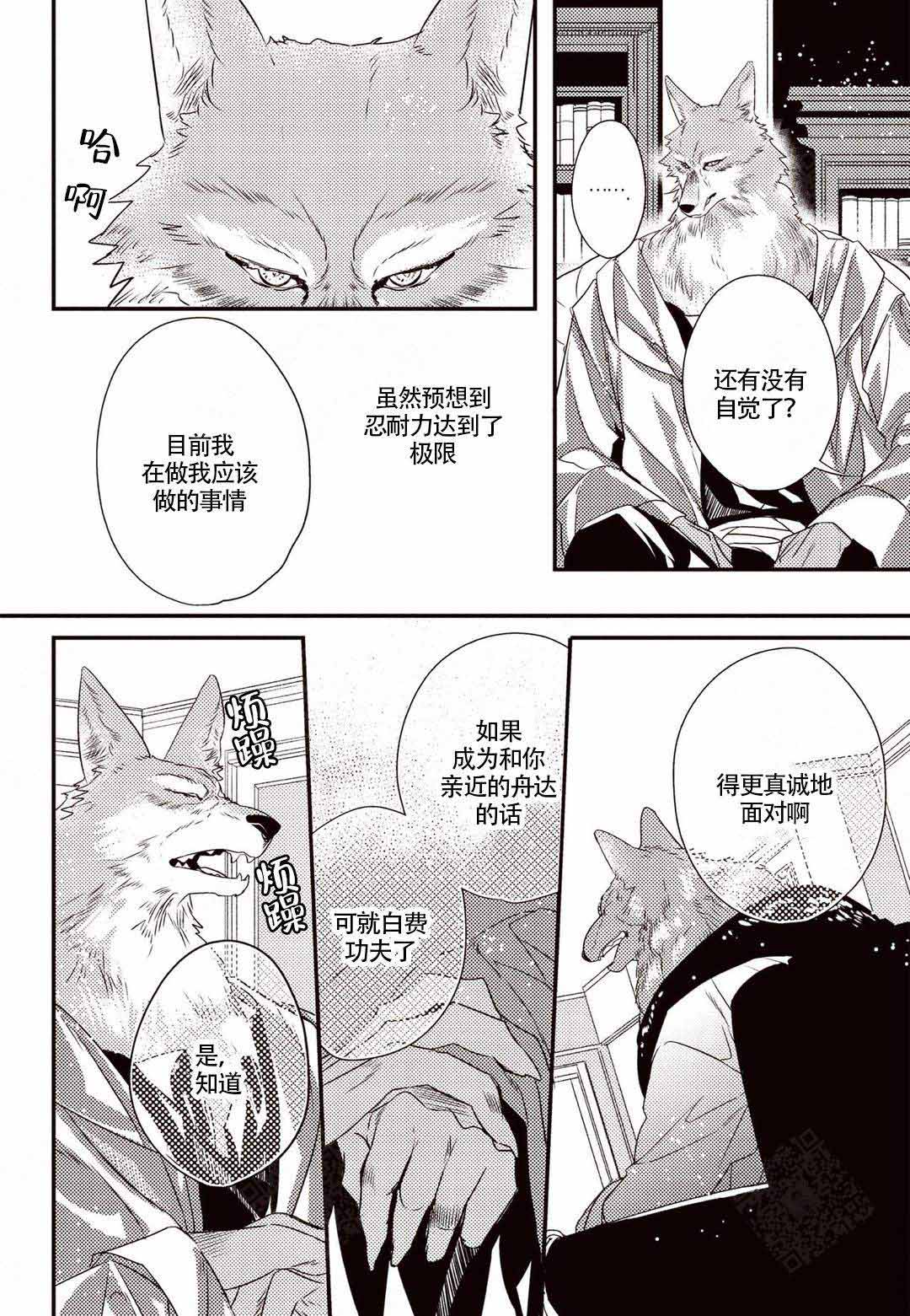 神祗开局鱼猫兽人漫画,第7话2图