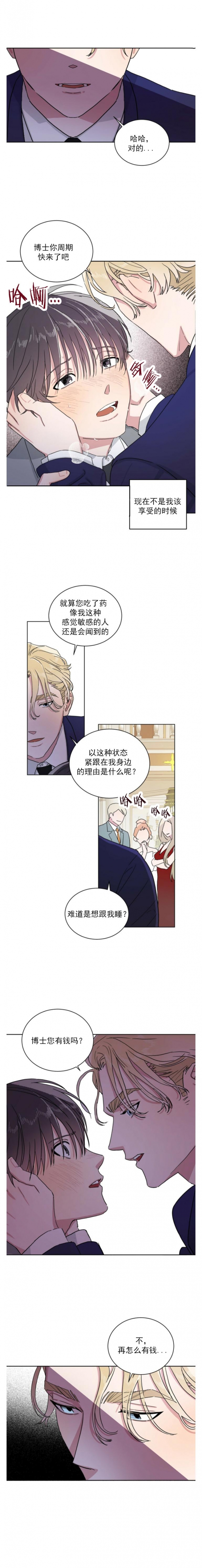 我的种子世界漫画,第14话2图