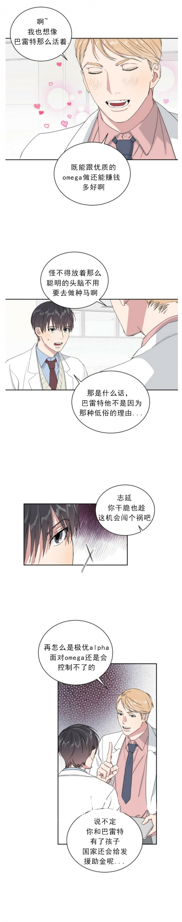 我的种植日记短篇漫画,第5话2图