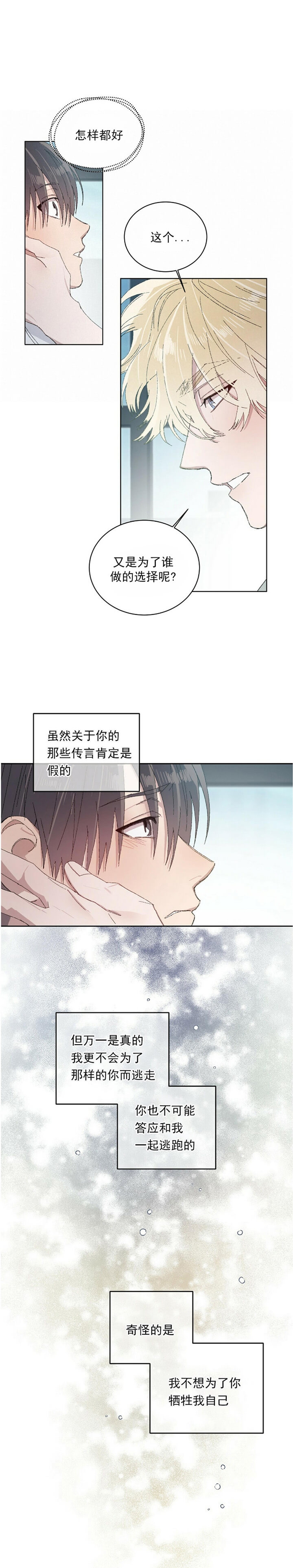 十大种马漫画,第49话2图