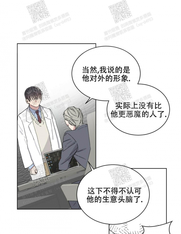 我的种马漫画,第17话1图