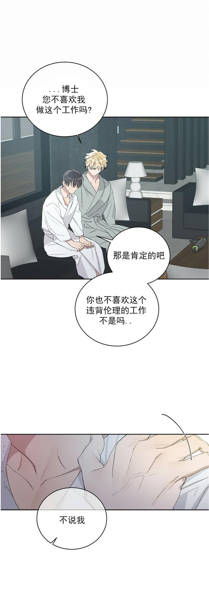 我的种植心得与感受漫画,第49话2图