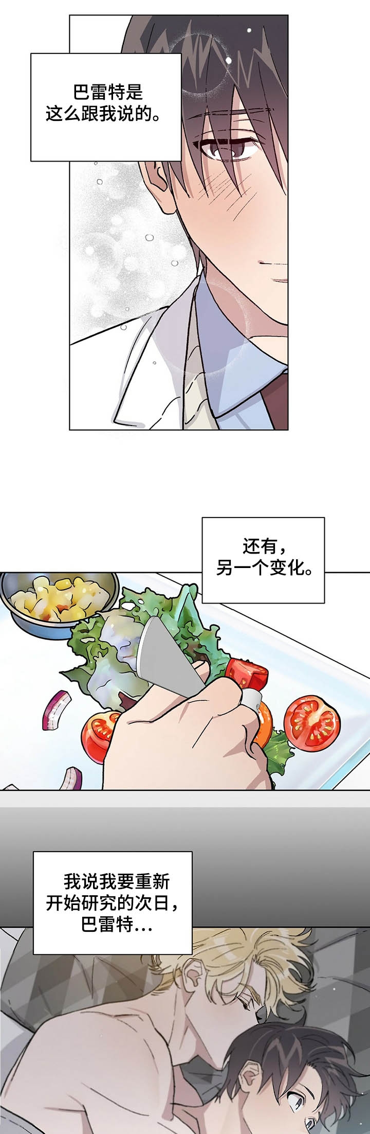 台湾种马漫画,第64话2图