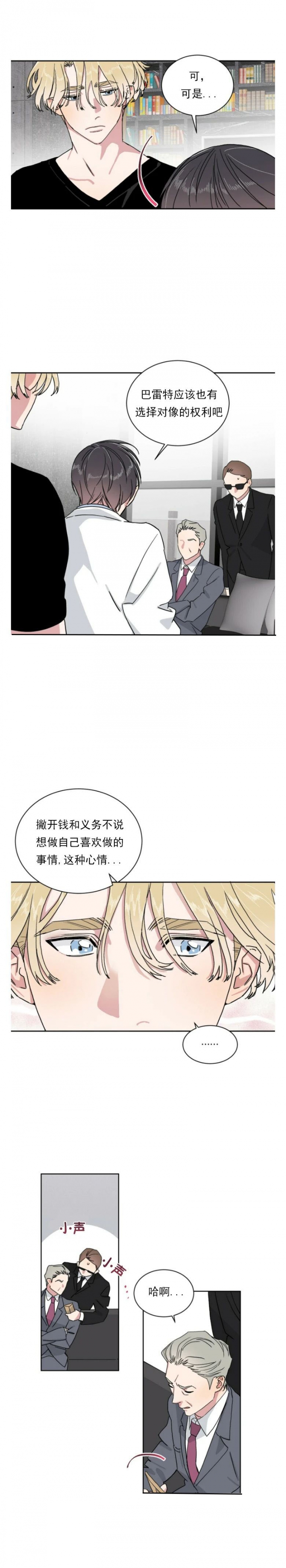 我的世界漫画,第9话1图