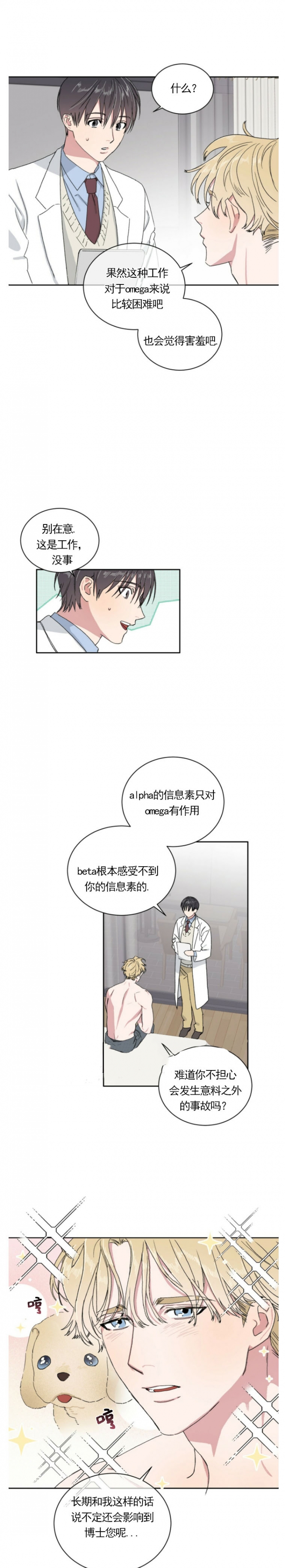 我的种植牙费用亲身经历漫画,第6话1图