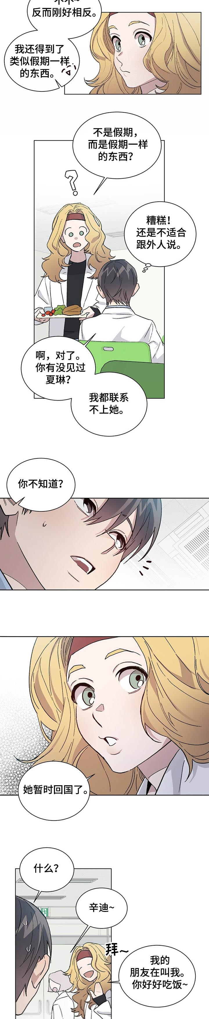 我的种植豆芽心得漫画,第65话1图