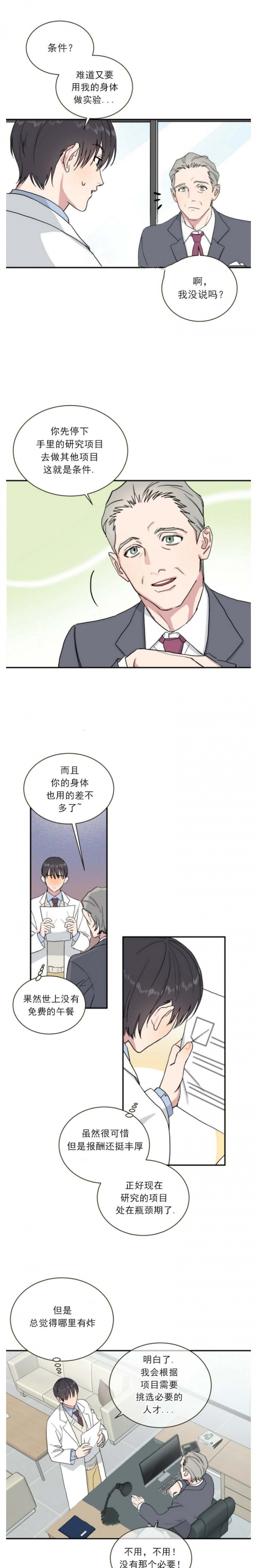 我的种植计划怎么写漫画,第2话2图