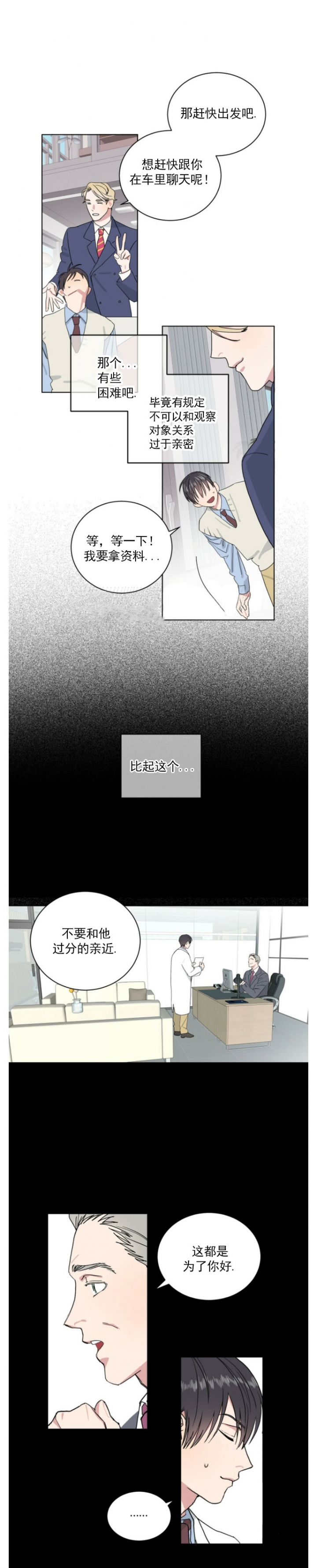 我的二哥二嫂漫画,第4话1图