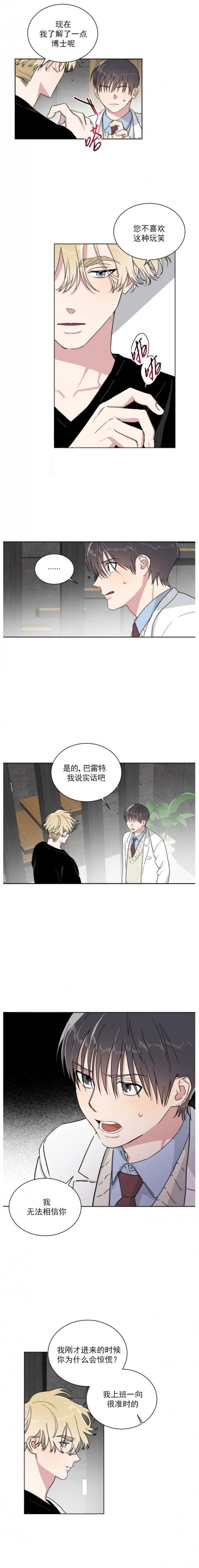 我的种马姐夫李学庆漫画,第12话2图