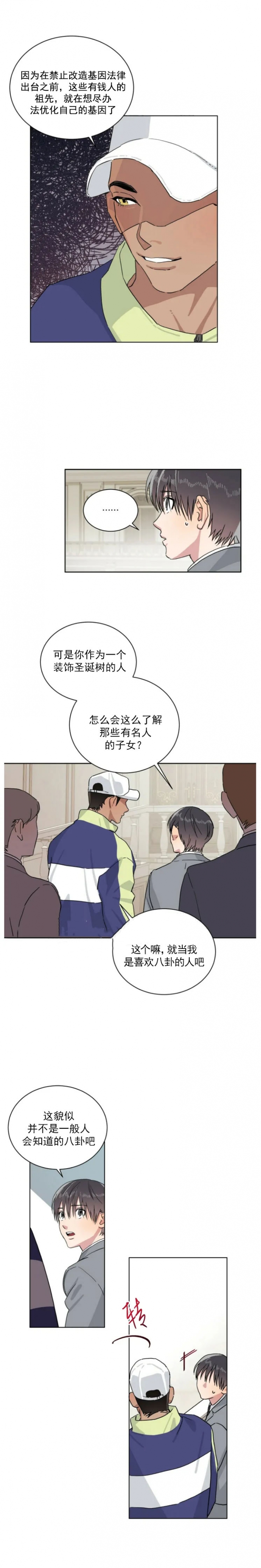 我的种草清单漫画,第13话1图