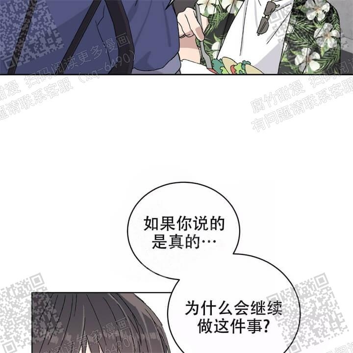 我的种马漫画,第27话2图