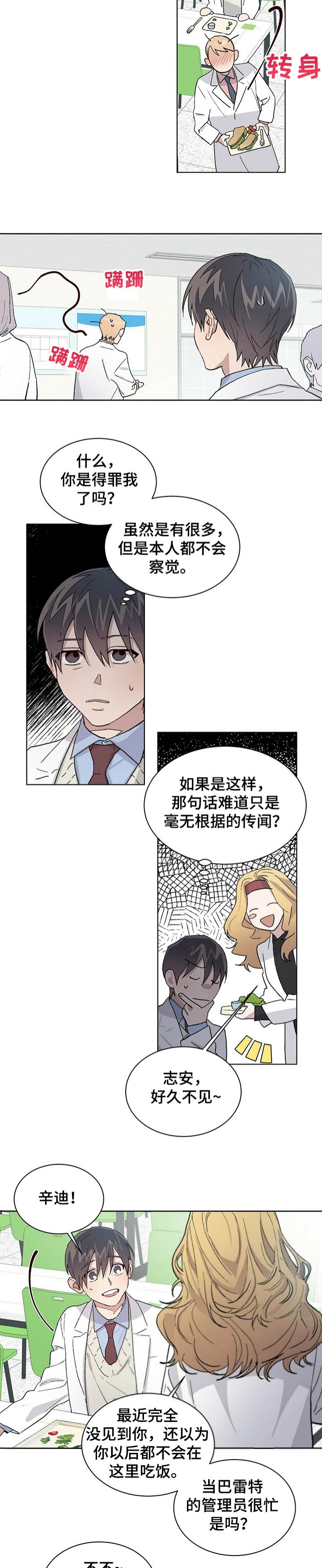 我的种植豆芽心得漫画,第65话2图