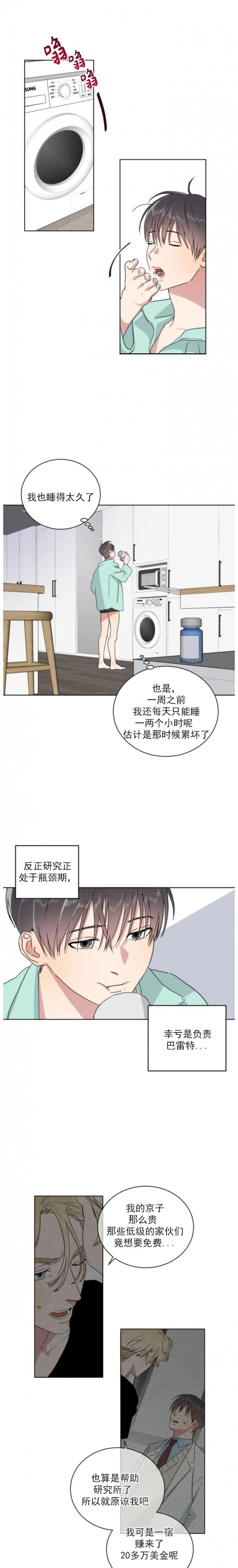 白色种马漫画,第10话2图