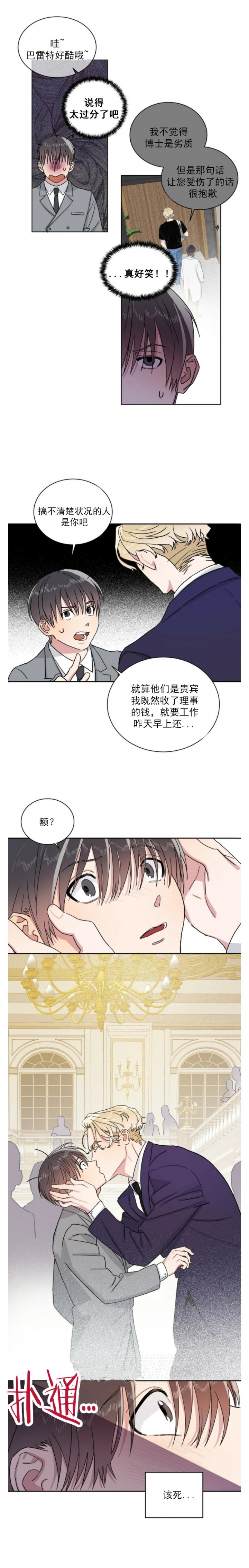 我的种植活动成长手册漫画,第14话2图