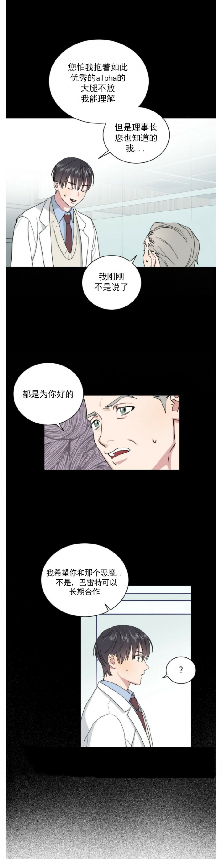 我的二哥二嫂漫画,第4话2图