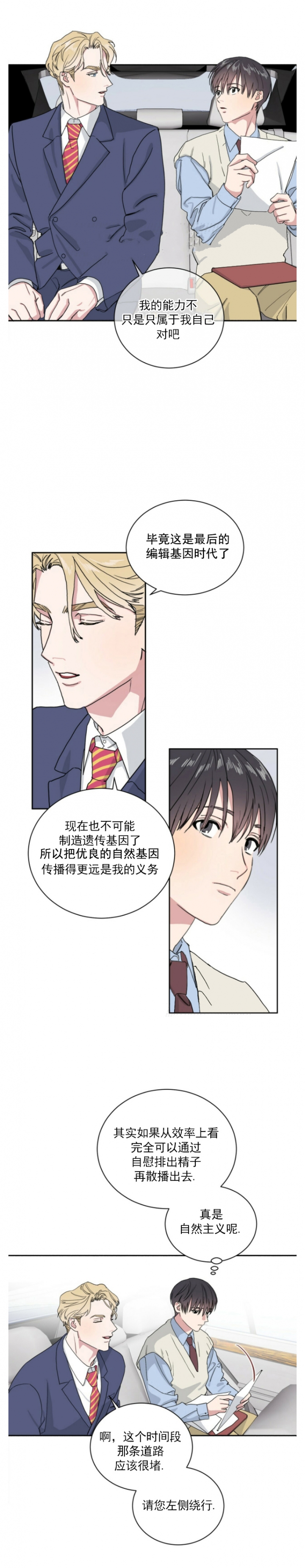 我的种植心得与感受漫画,第4话1图