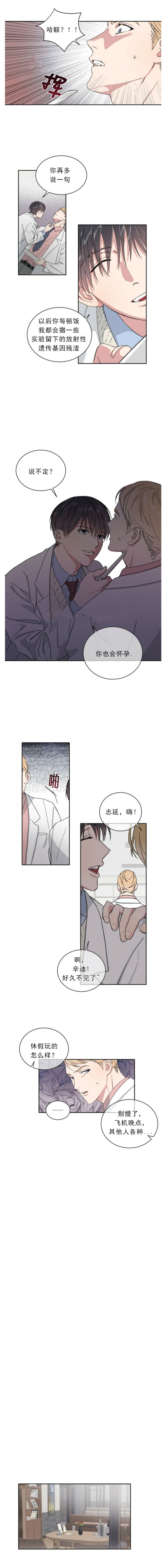 我的种田老公漫画,第5话1图