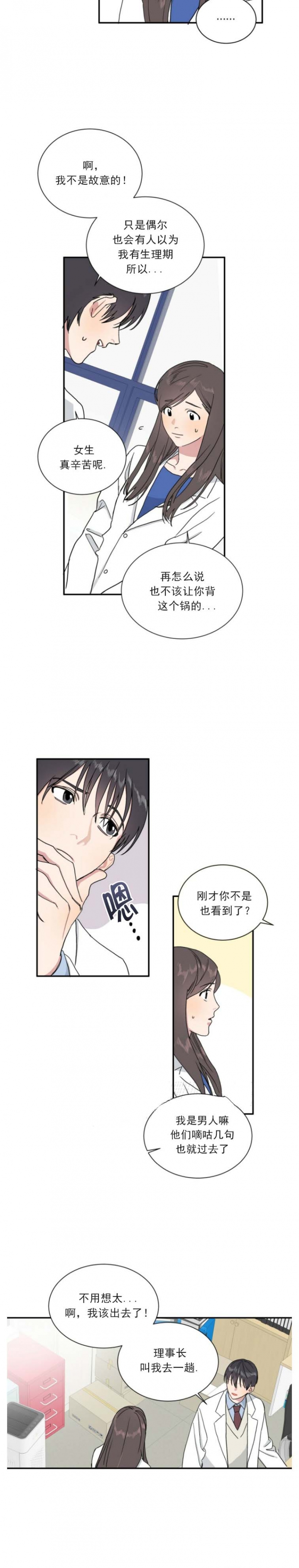 我的农村365漫画,第2话1图