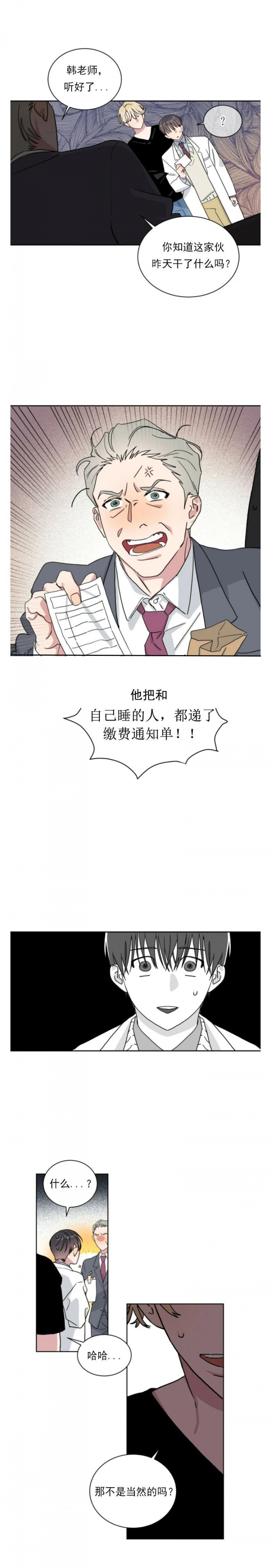 我的世界漫画,第9话2图