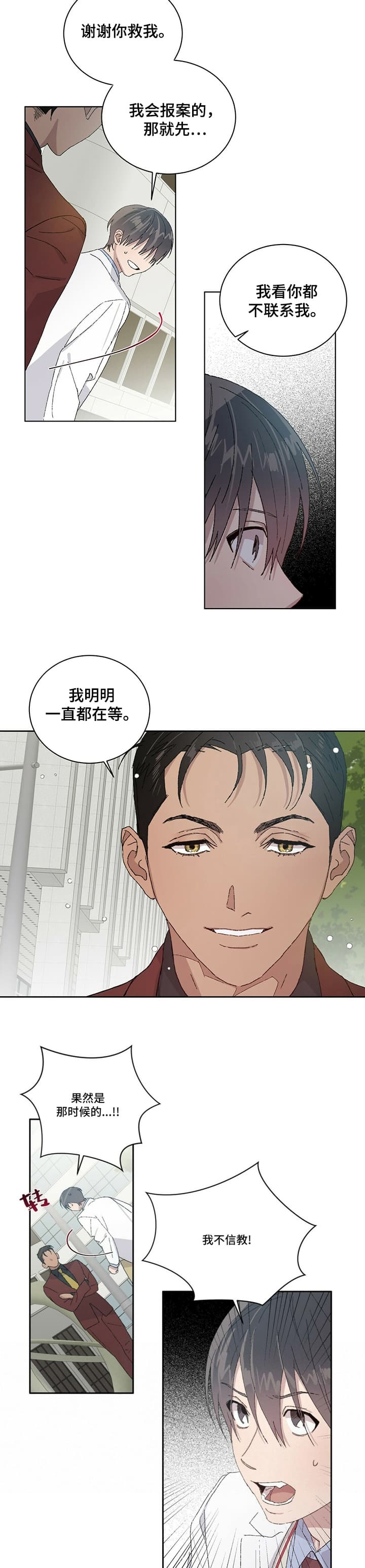 我的农村365漫画,第54话1图