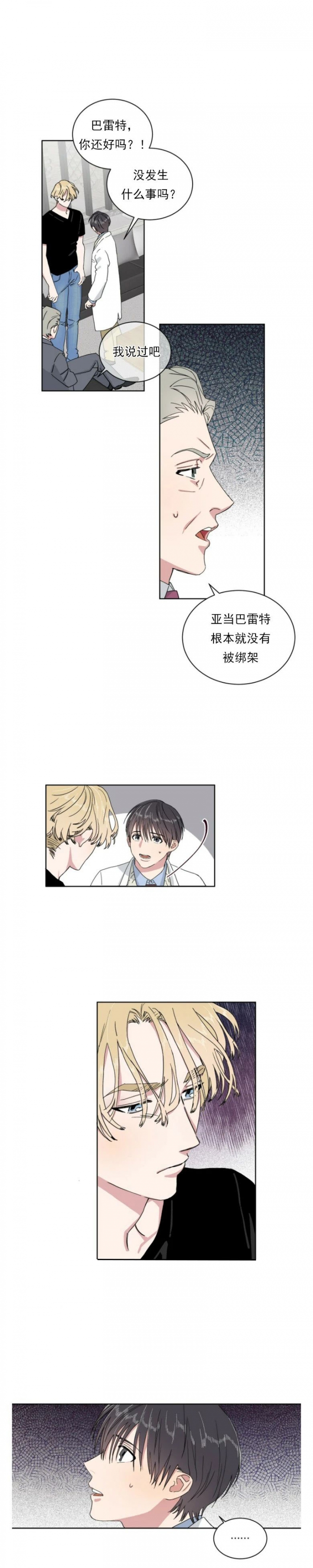 我的种植计划怎么写漫画,第8话2图