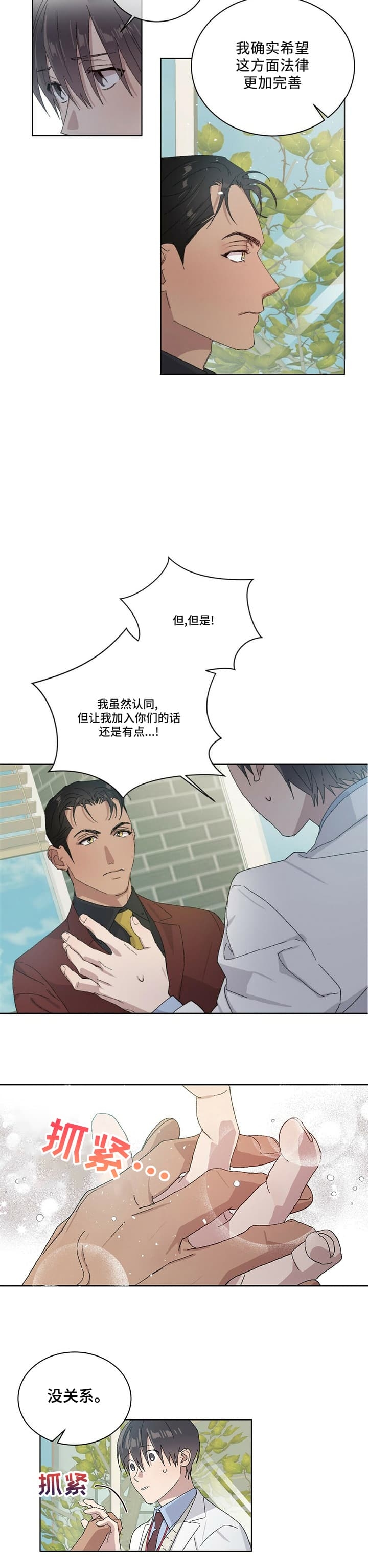 我的种田老公漫画,第55话1图