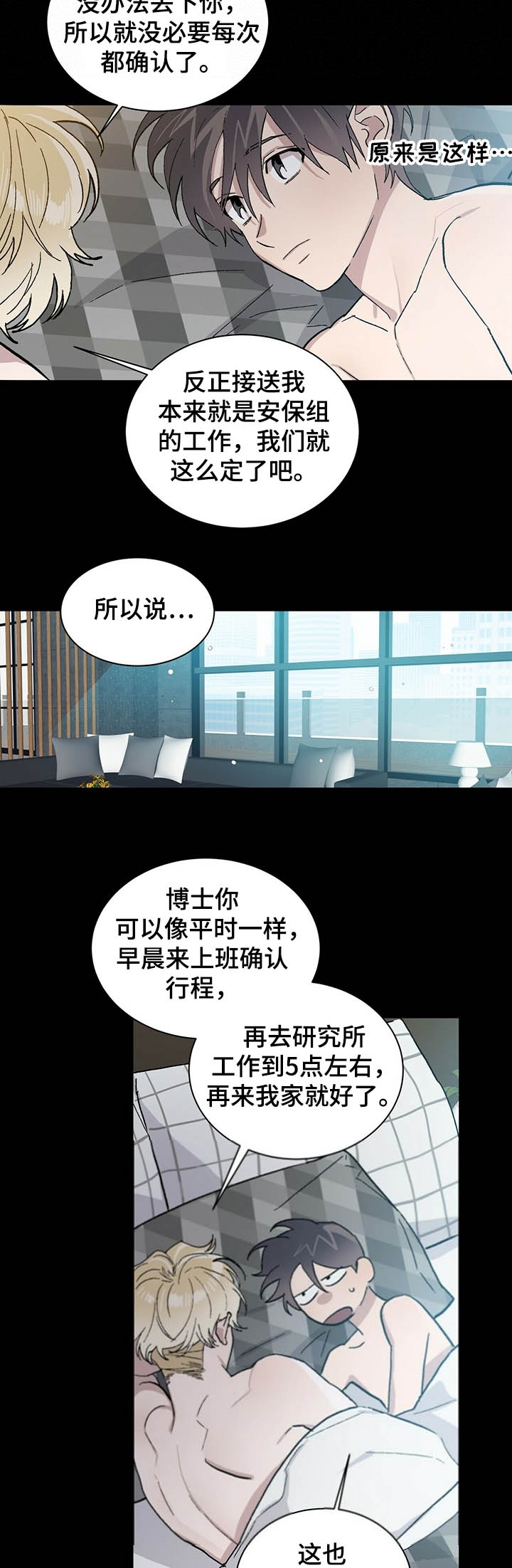 我的休闲时光漫画,第64话2图