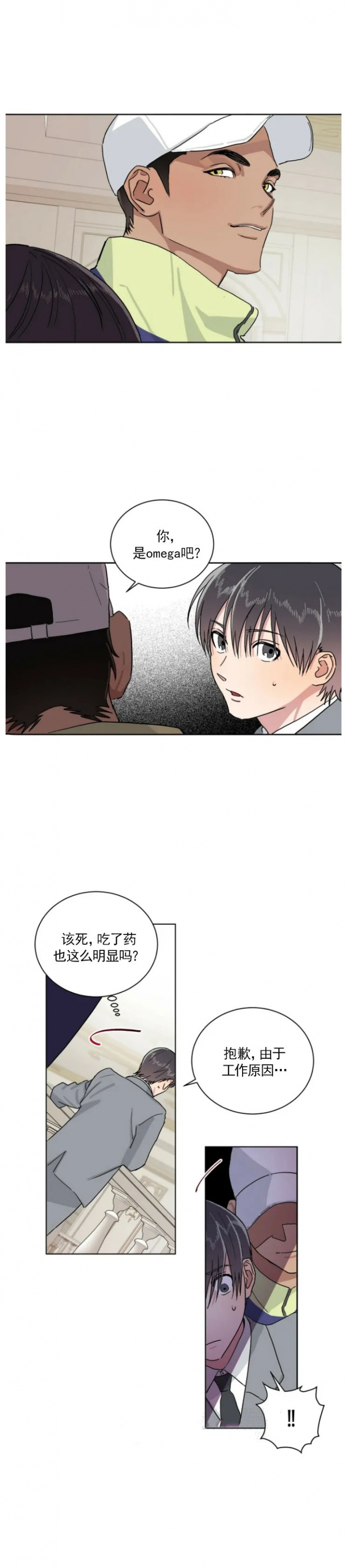 我的种草清单漫画,第13话2图