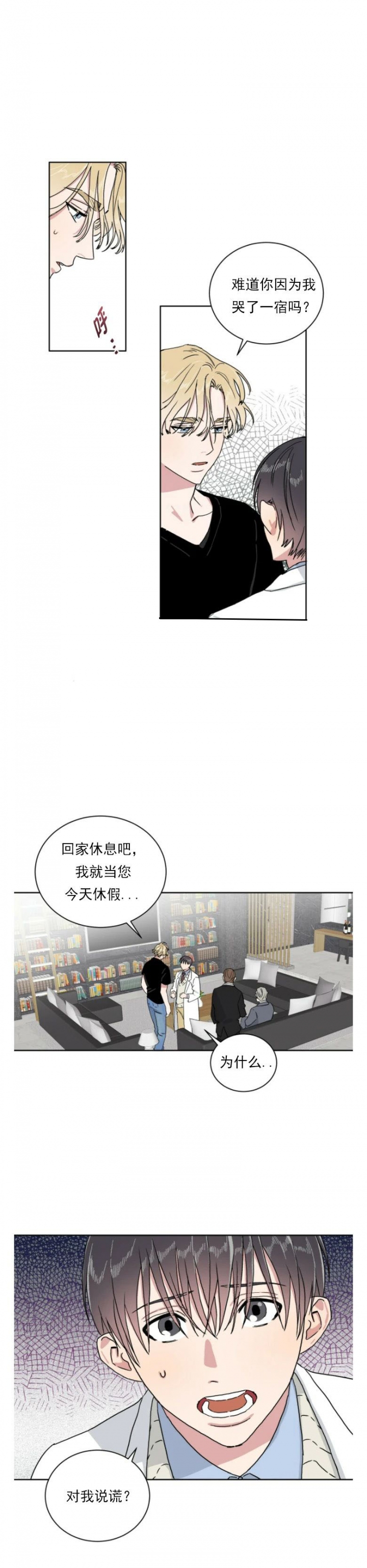 我的种植计划怎么写漫画,第8话1图