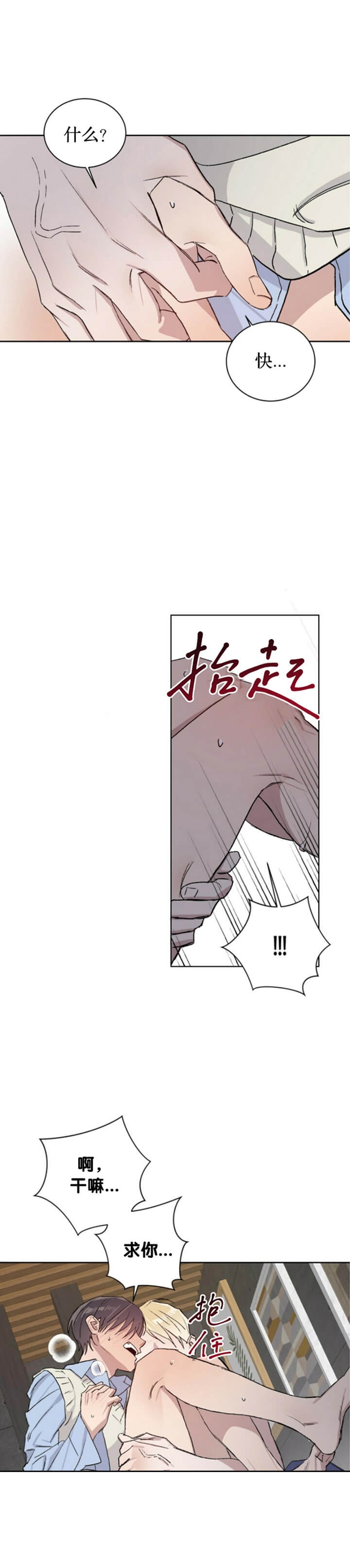 我的种植日记漫画,第46话2图