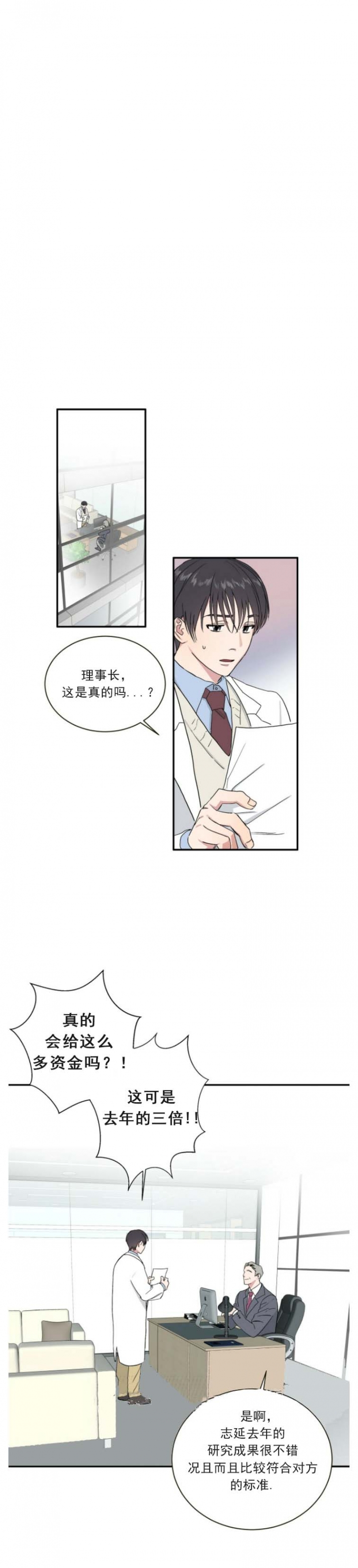 我的种植计划怎么写漫画,第2话1图