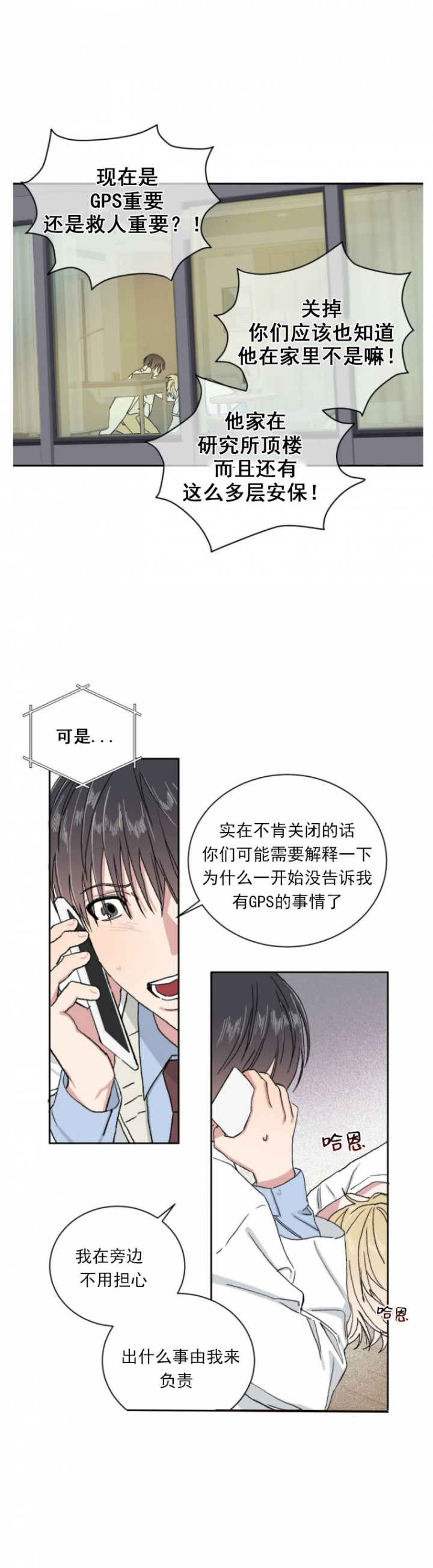 我的农村365最新视频漫画,第7话2图