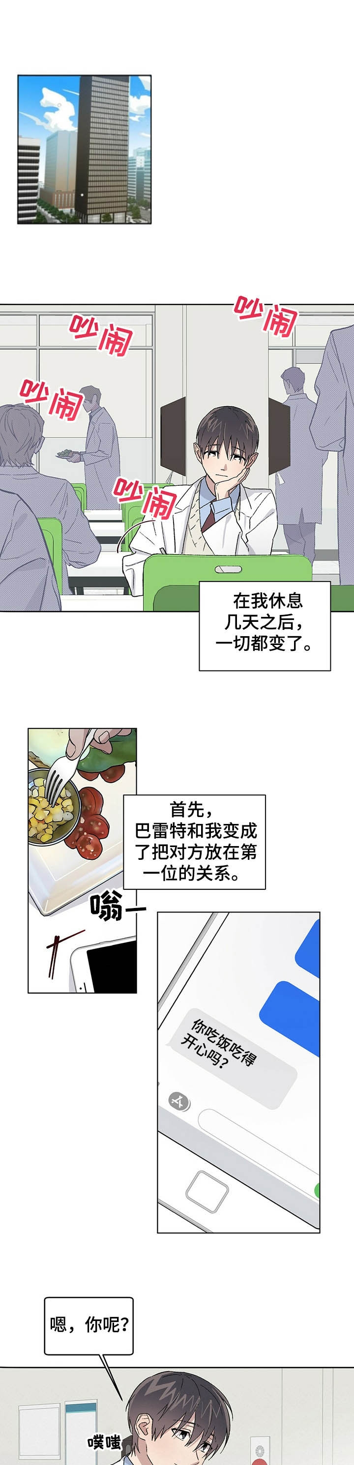 台湾种马漫画,第64话1图