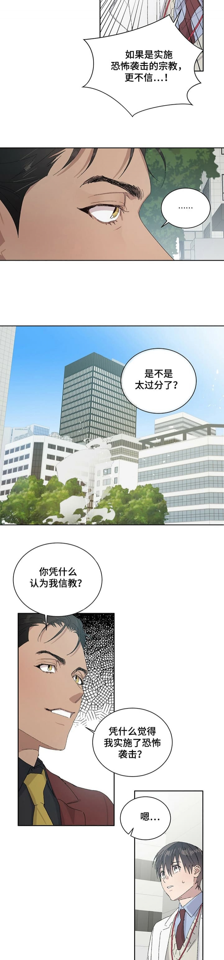 我的农村365漫画,第54话2图