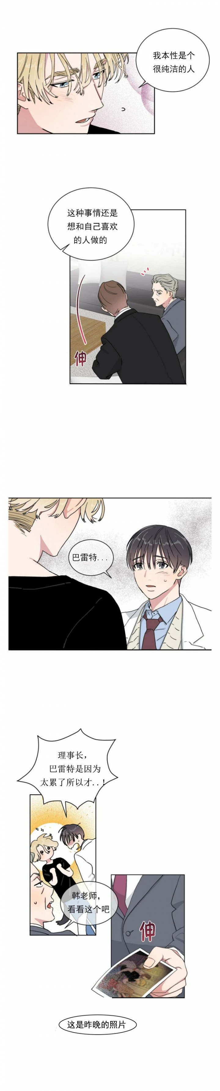 我的世界漫画,第9话1图