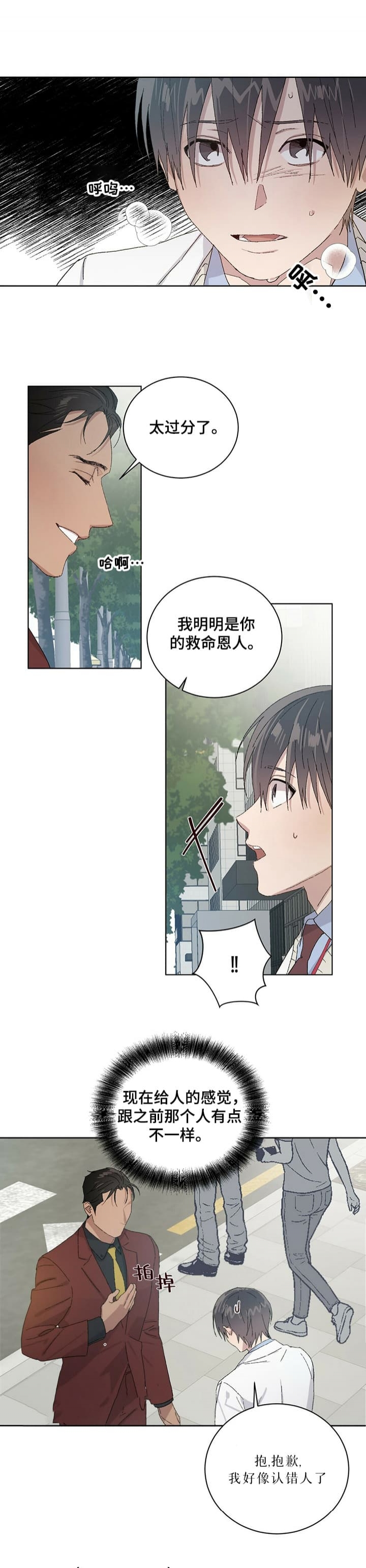 我的种植生活漫画,第54话2图