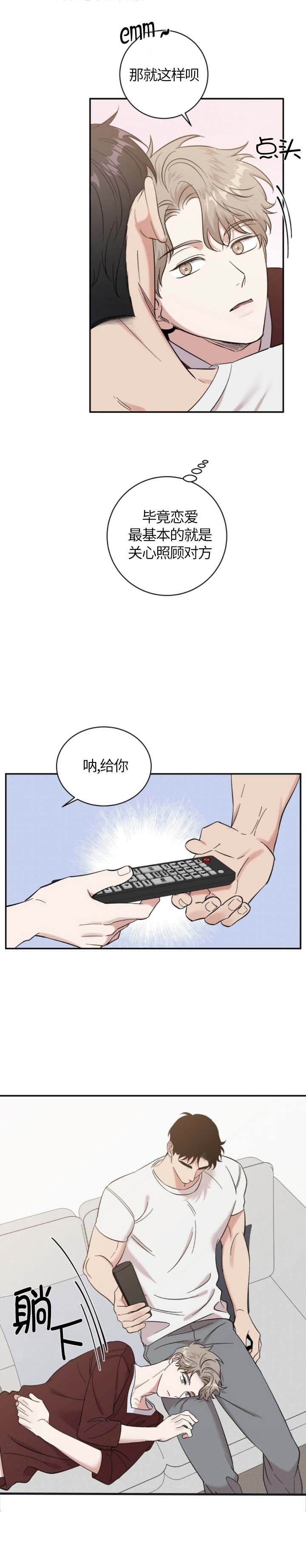 反攻是什么的体验漫画,第32话2图