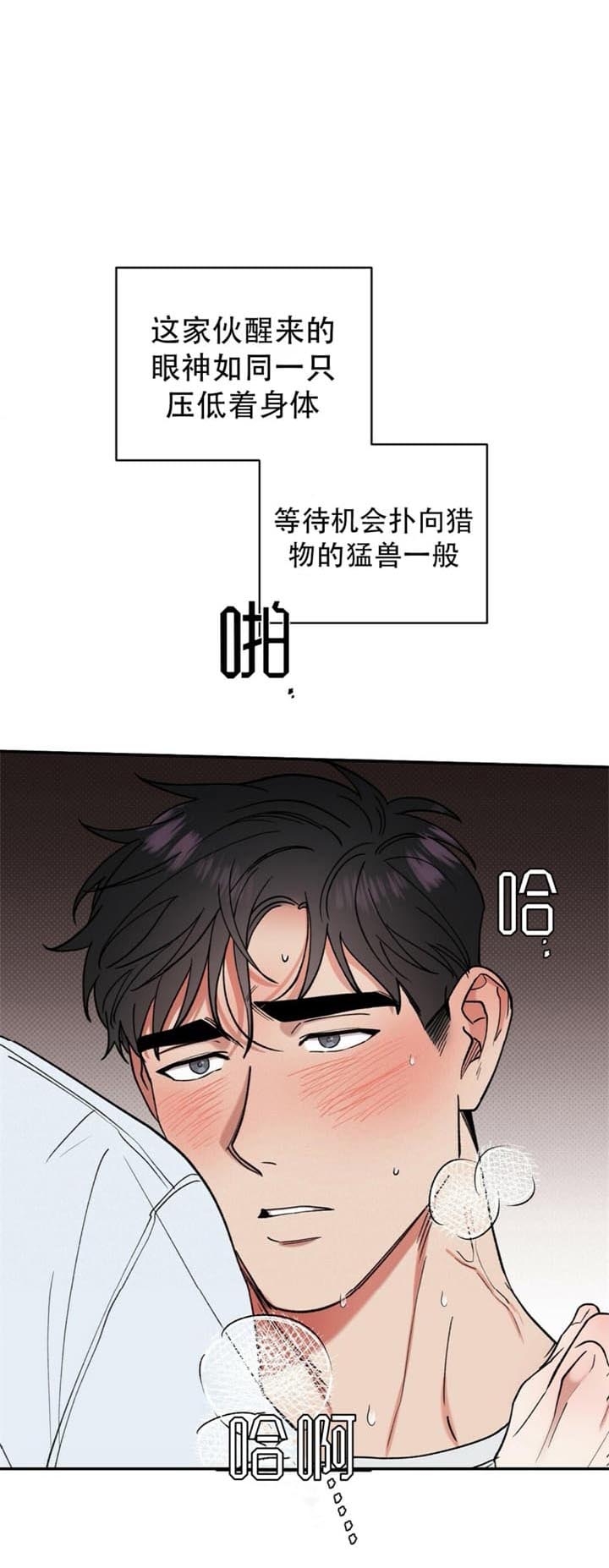 反攻什么什么意思漫画,第52话2图