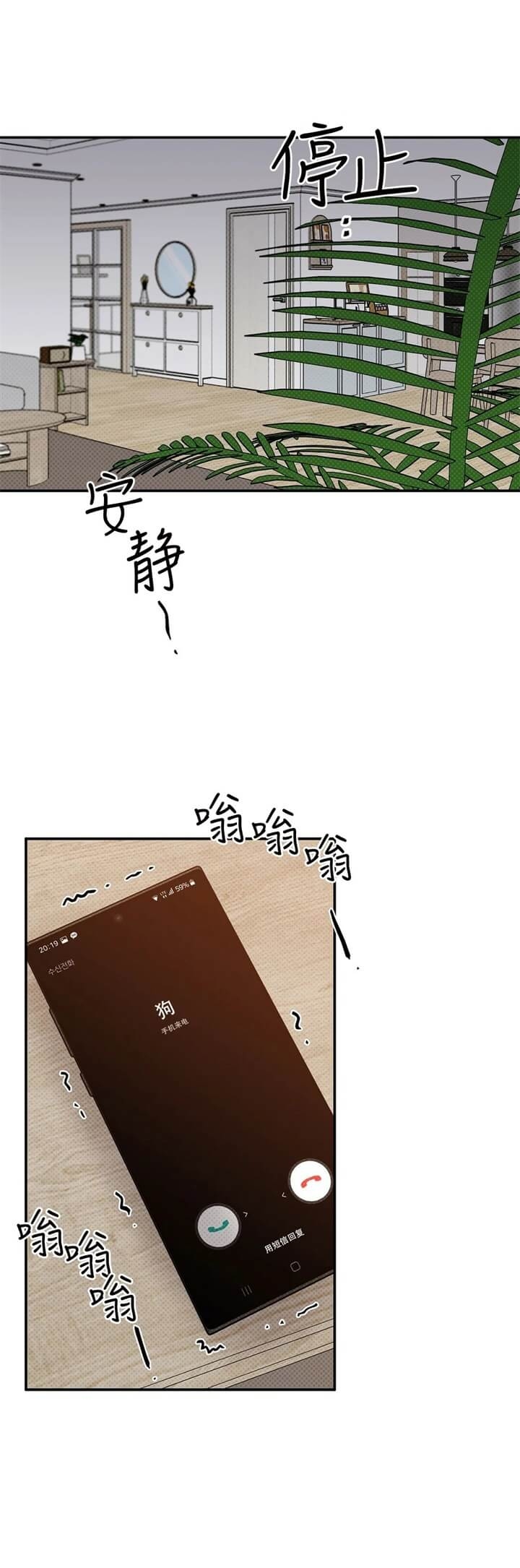 反攻车扩写漫画,第46话2图