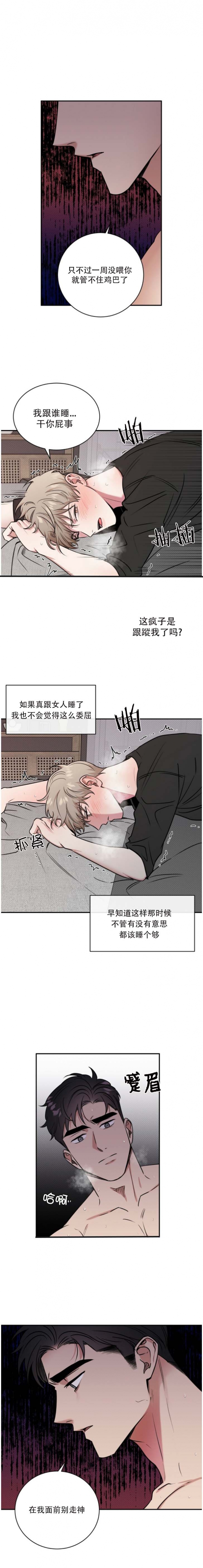 反攻倒算读音漫画,第37话2图